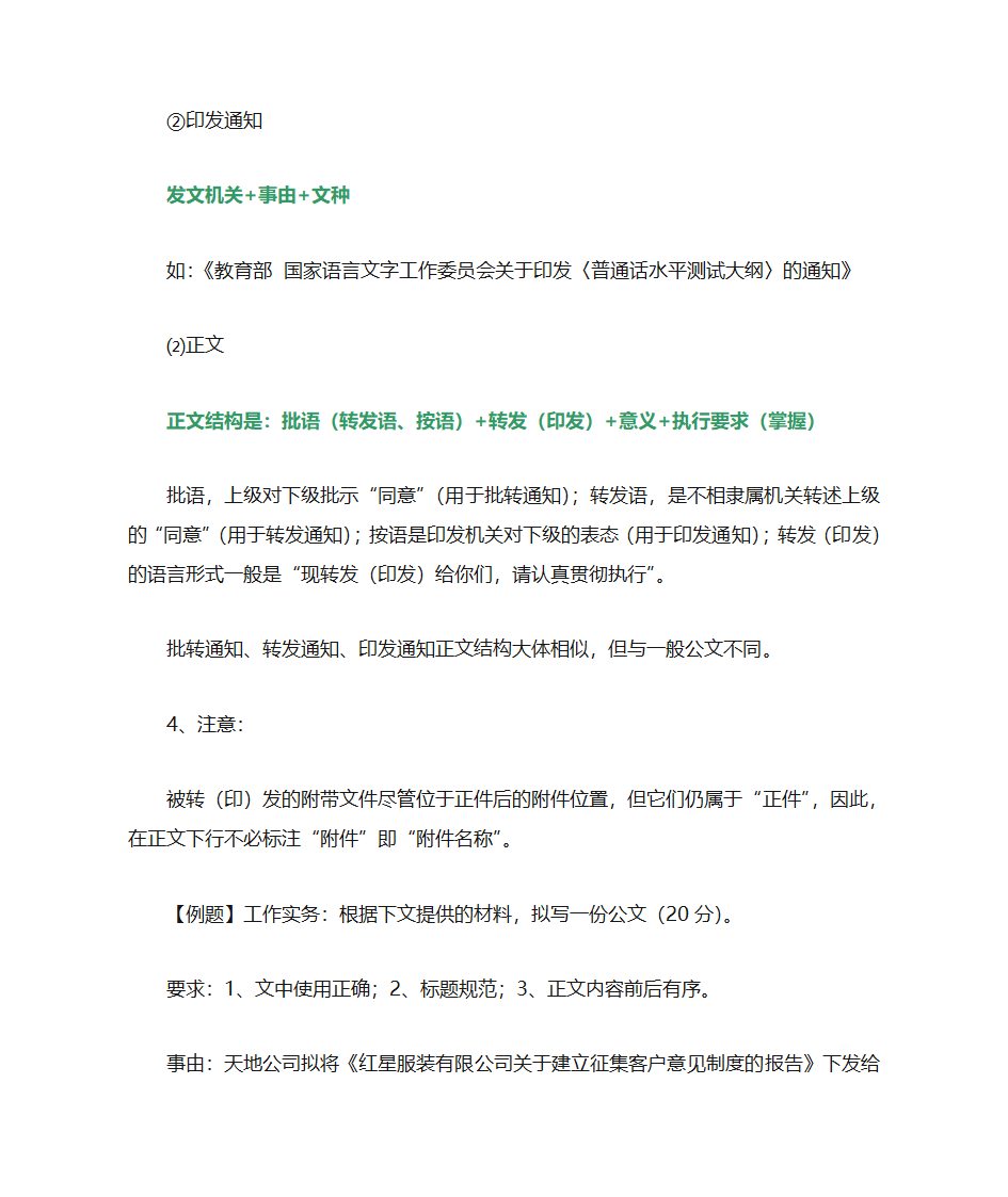 文书拟写要点第4页