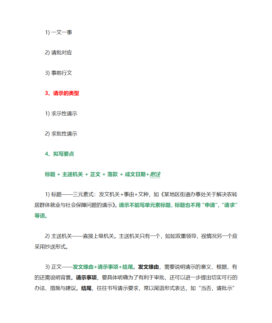 文书拟写要点第9页