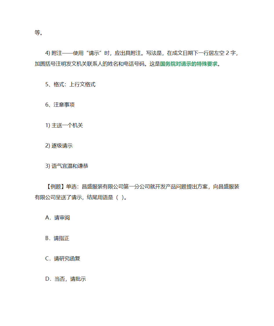 文书拟写要点第10页
