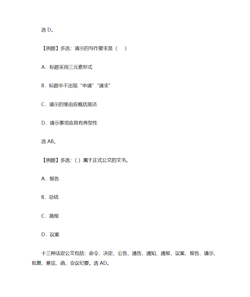 文书拟写要点第11页