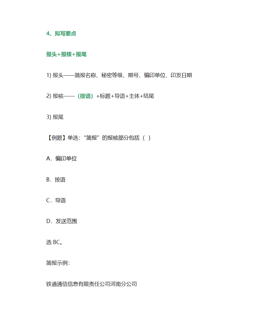 文书拟写要点第15页