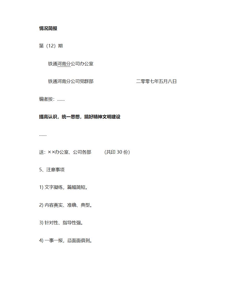 文书拟写要点第16页