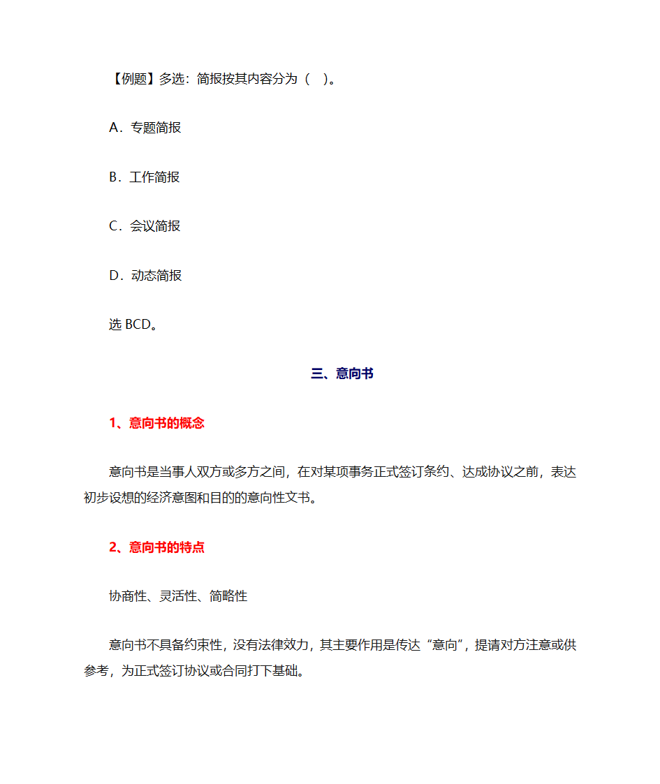 文书拟写要点第17页