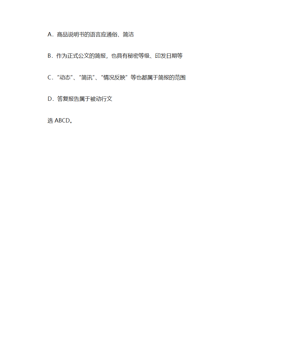 文书拟写要点第22页