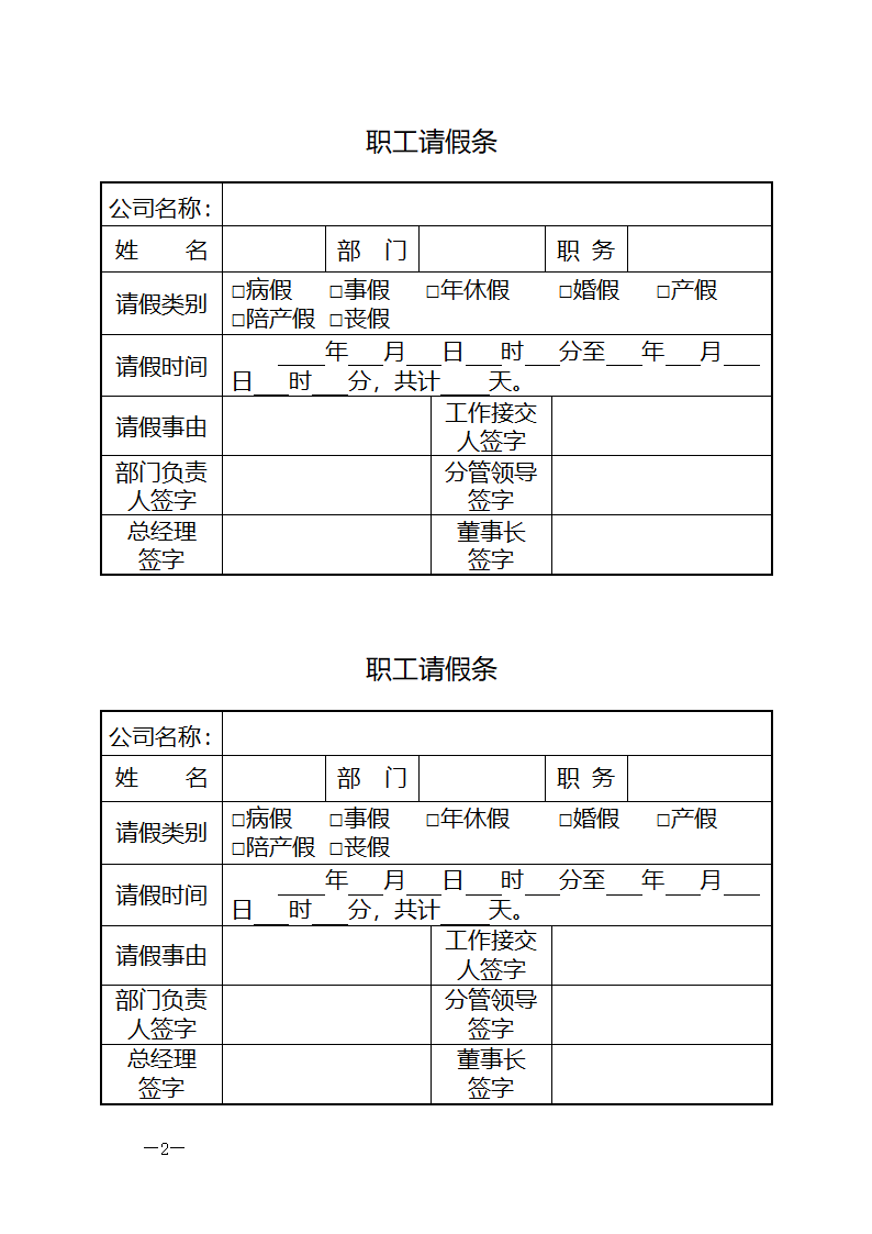 请假条、补勤单、加班审批单第2页
