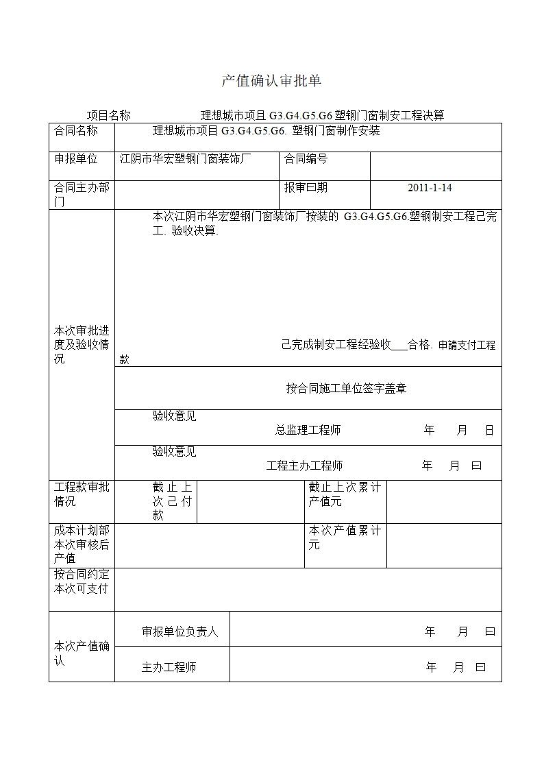 产值确认审批单