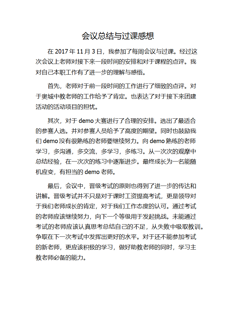 会议总结