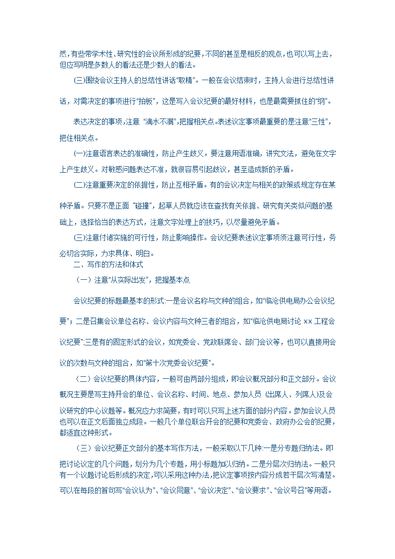 会议记录和会议纪要格式介绍第3页