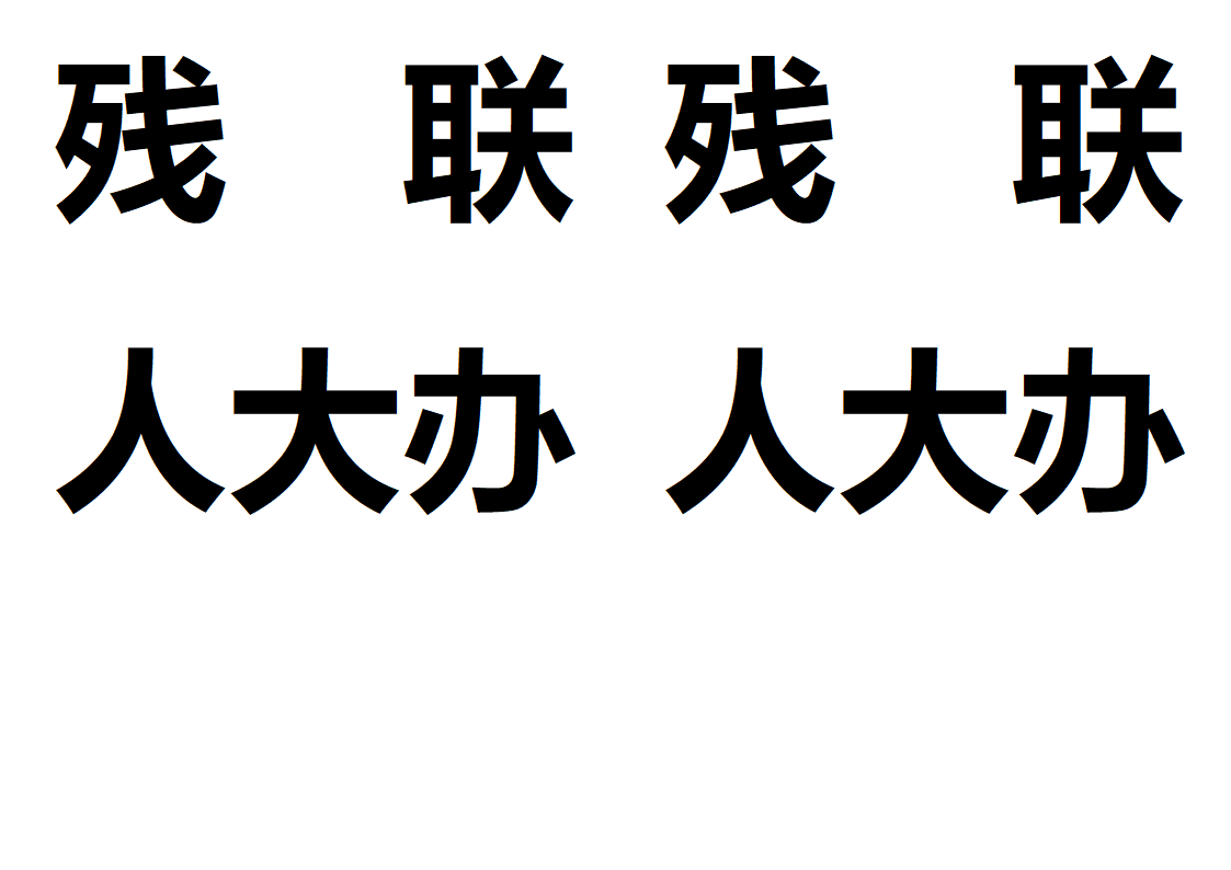 会议桌卡第8页