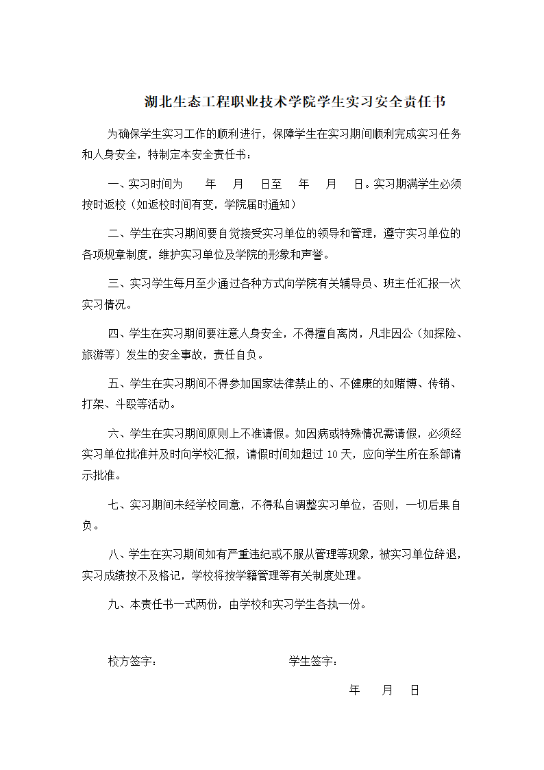 学生实习申请表第2页