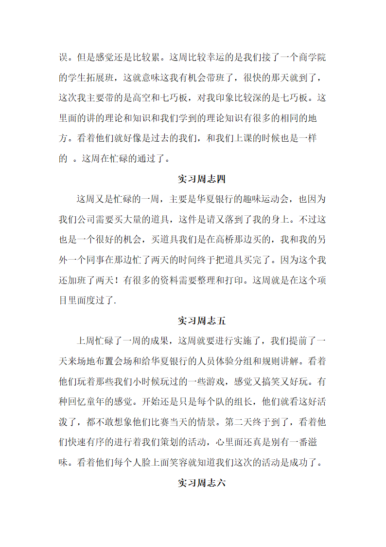 实习周志第2页