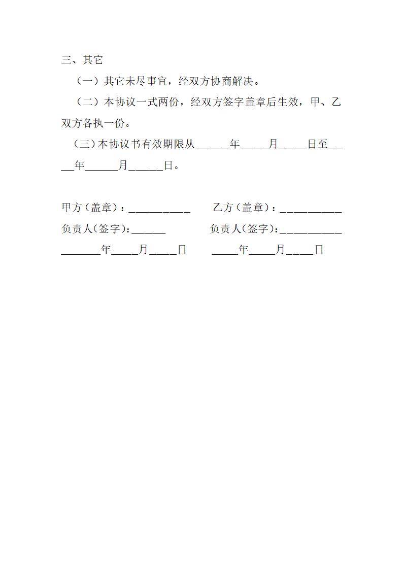 实习协议第2页