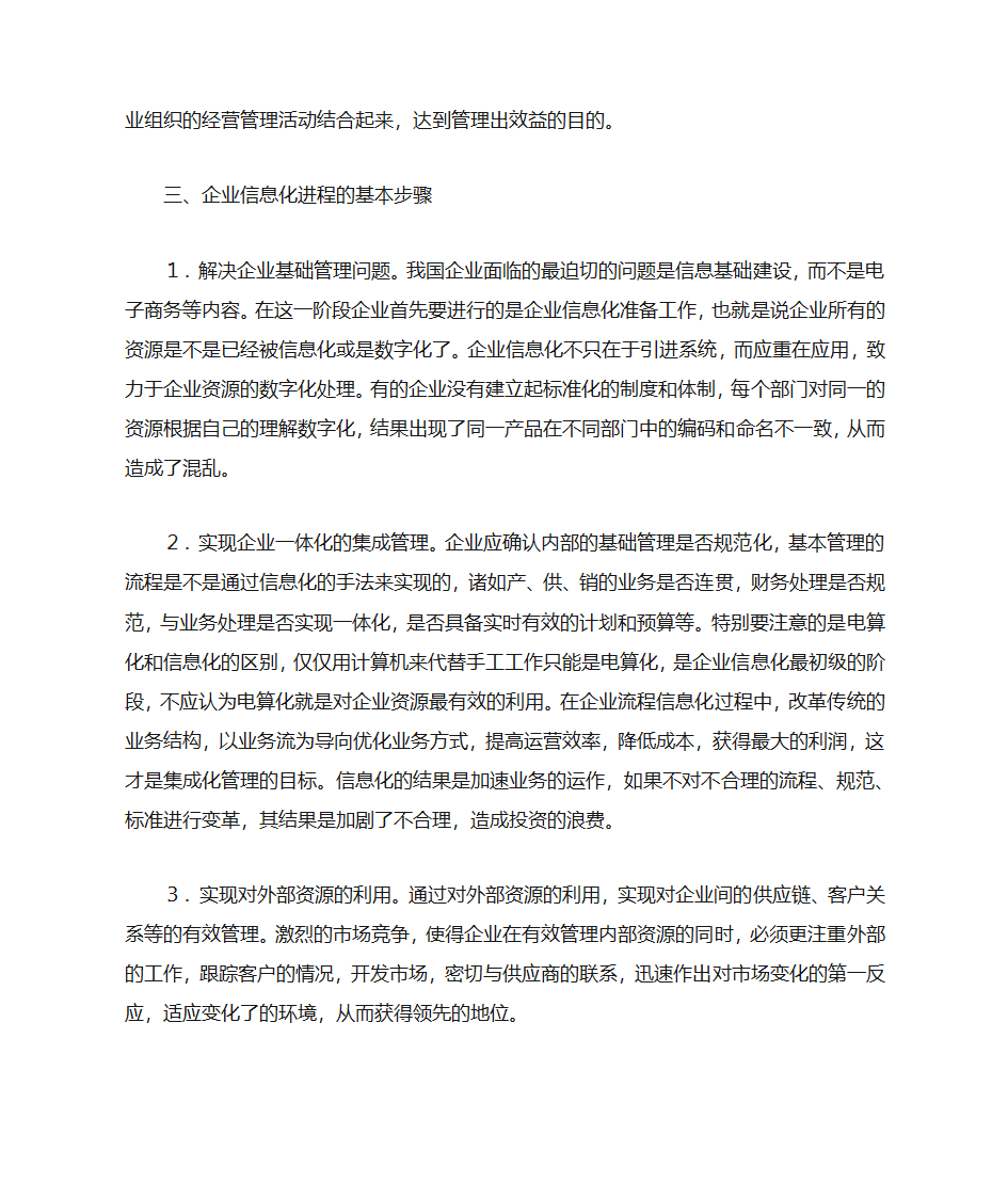 企业信息化与企业管理变革第3页