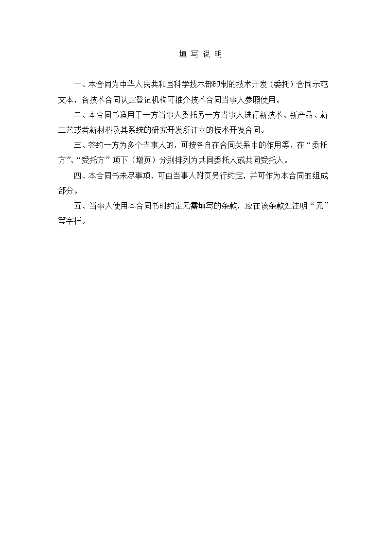 技术开发合同第2页