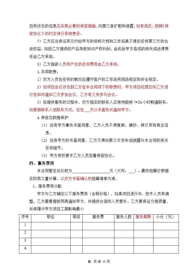 劳务服务合同第3页