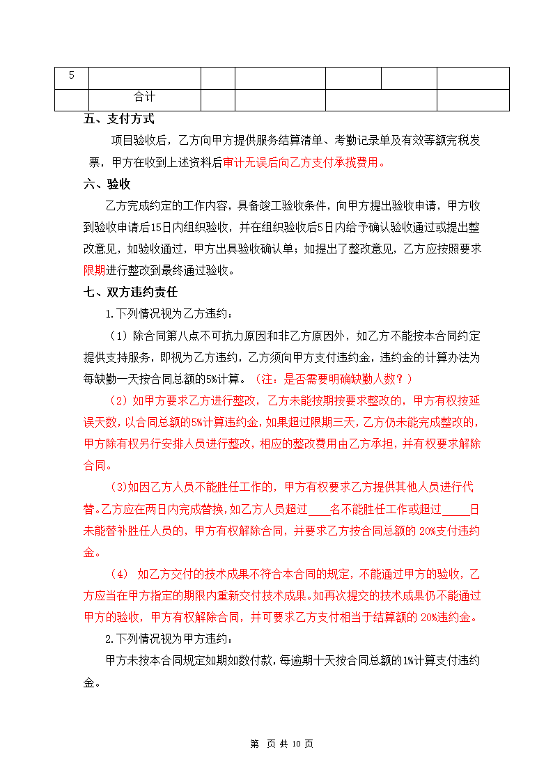 劳务服务合同第4页