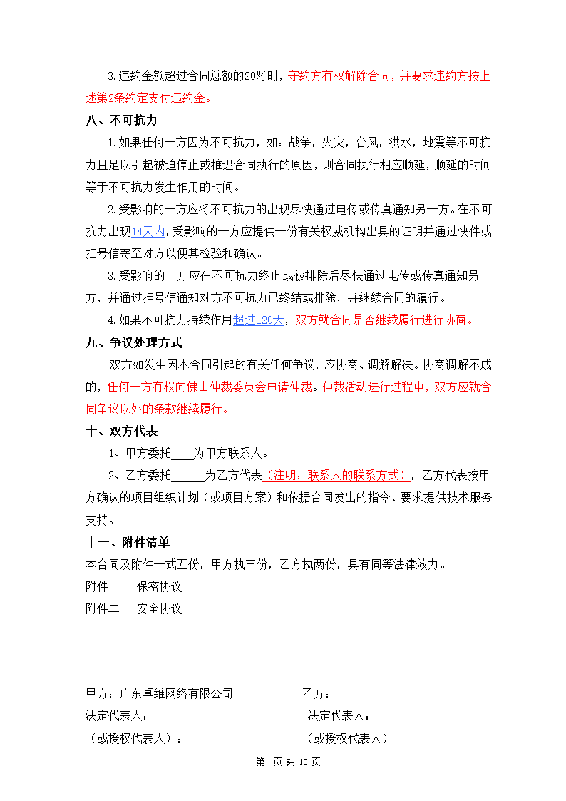 劳务服务合同第5页