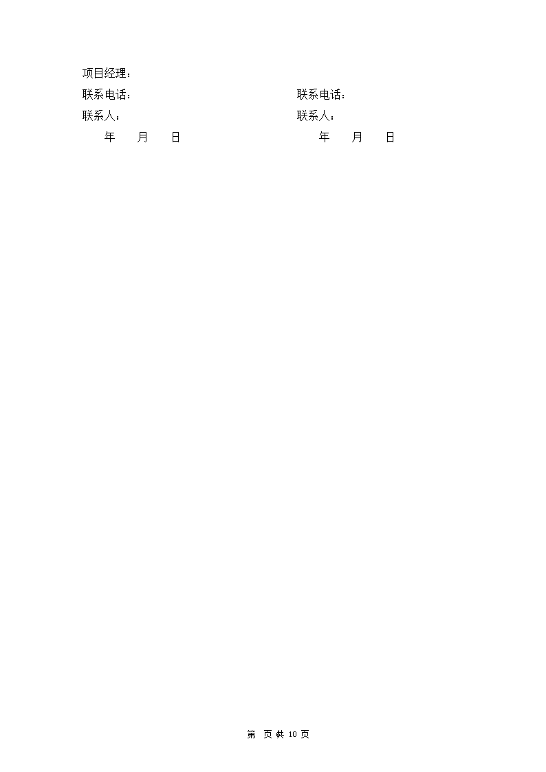 劳务服务合同第6页