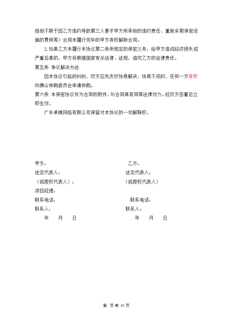 劳务服务合同第9页