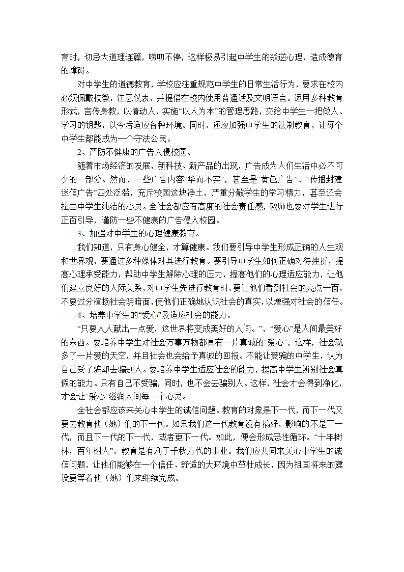 中学生诚信调查报告第4页