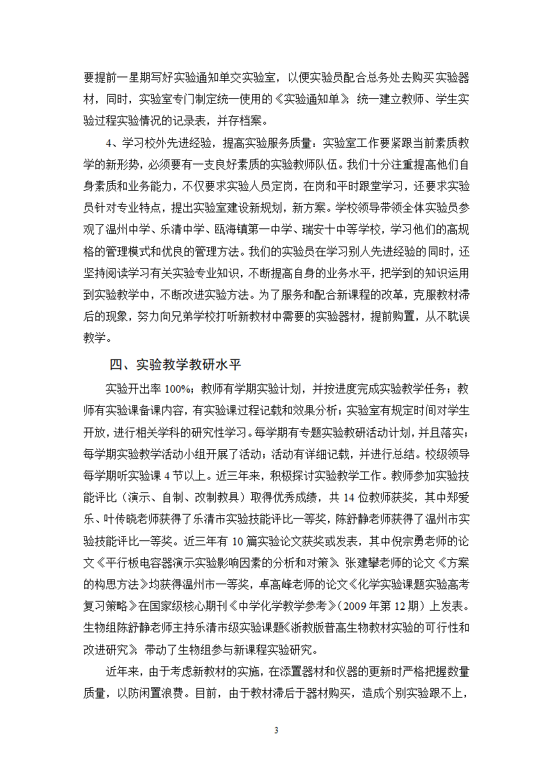 实验室自查报告第3页