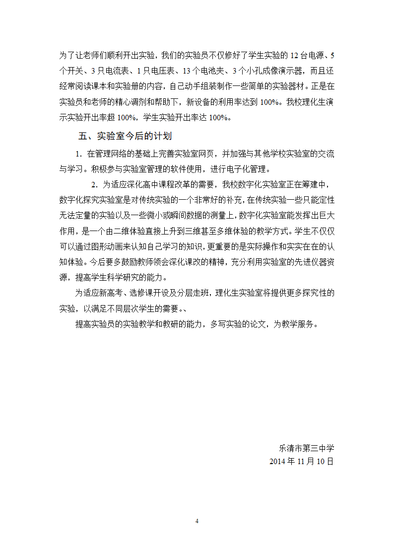 实验室自查报告第4页