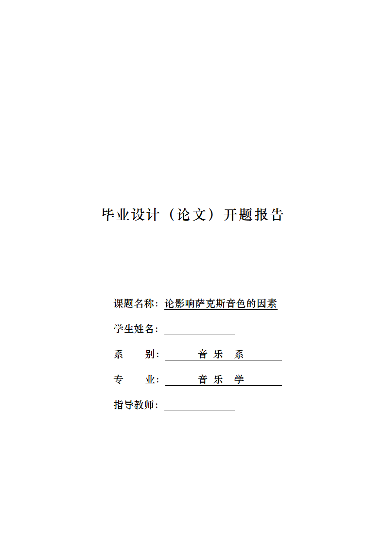 开题报告