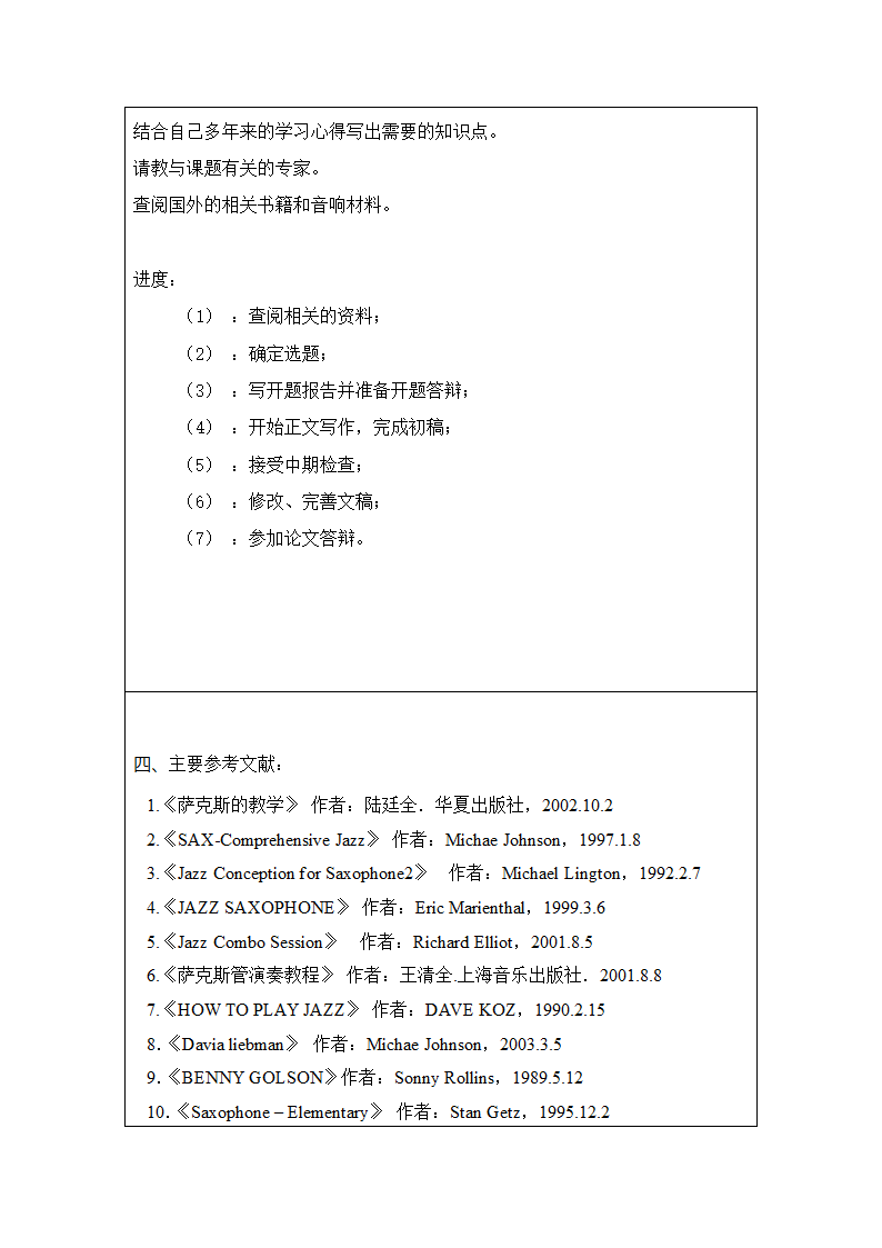 开题报告第4页