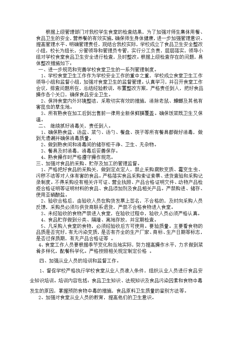 食堂整改报告第2页