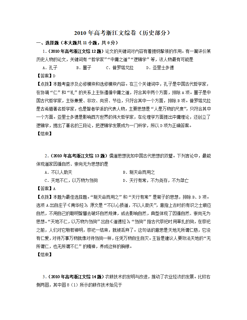 2010—2012浙江高考文综历史部分试卷及解析