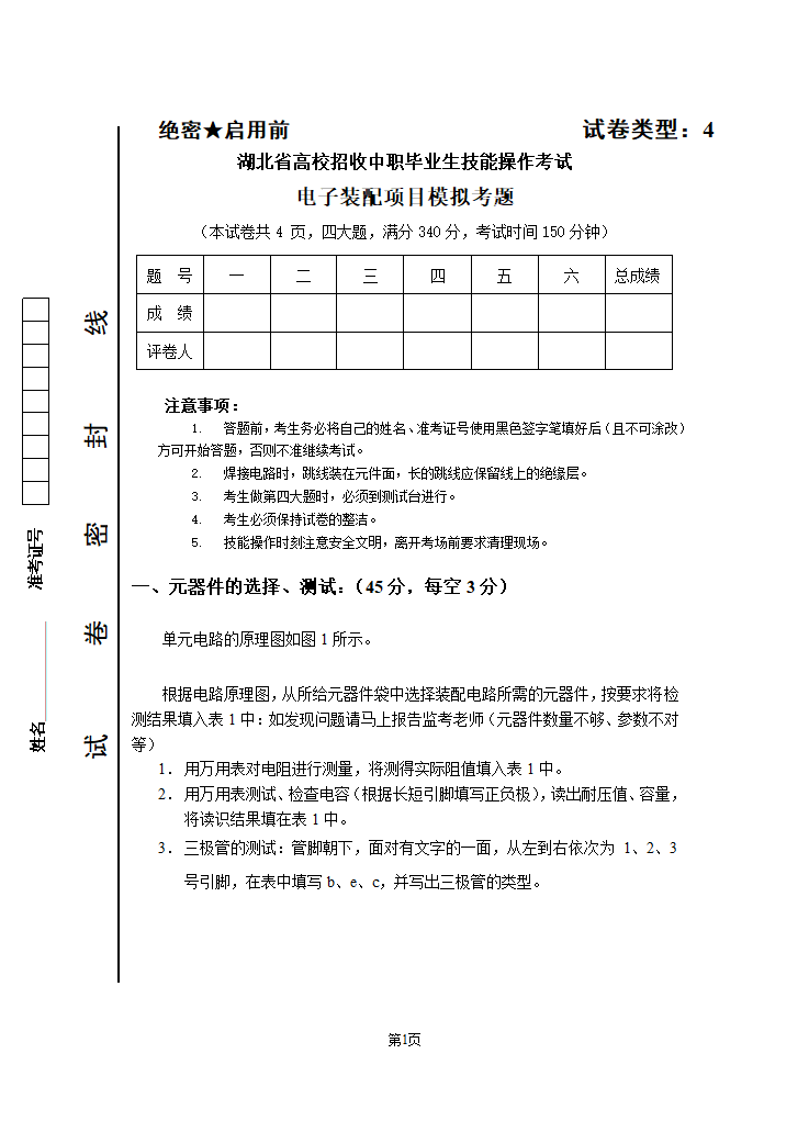 电子类技能高考模拟试卷