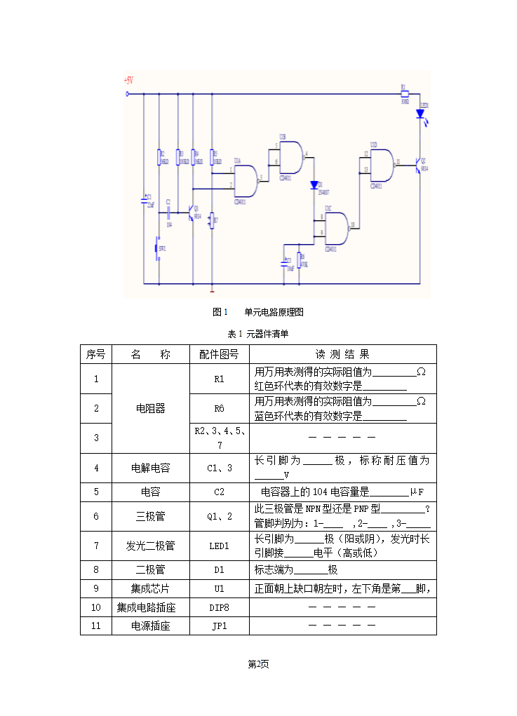 电子类技能高考模拟试卷第2页