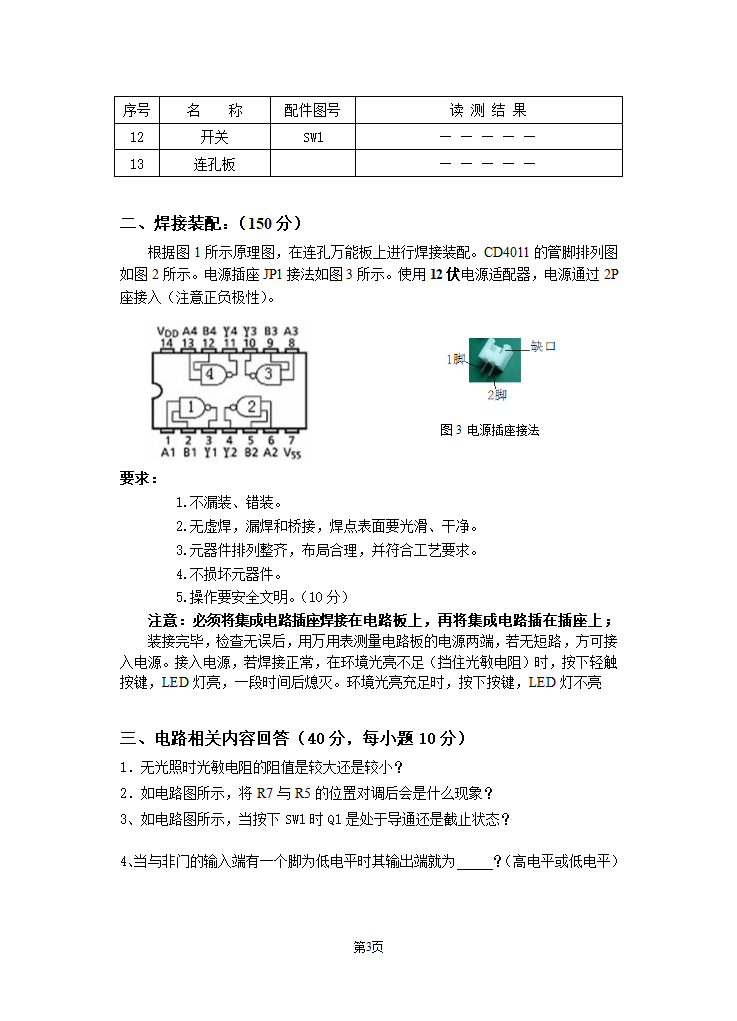 电子类技能高考模拟试卷第3页