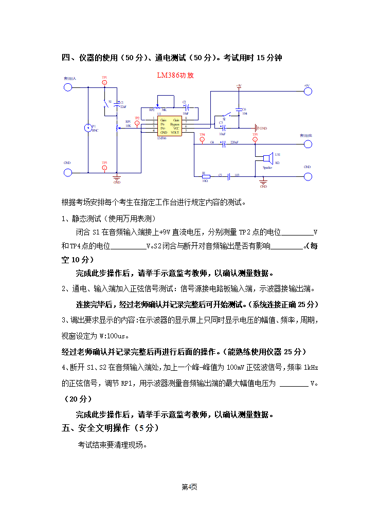 电子类技能高考模拟试卷第4页