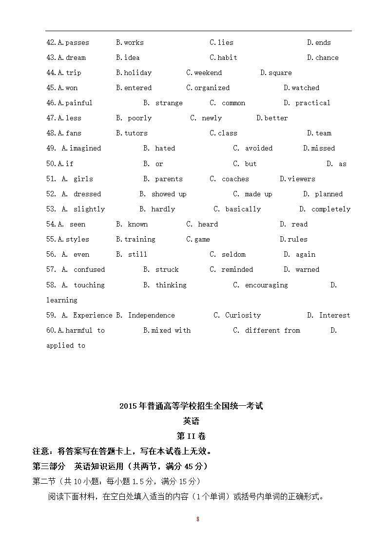 2015年全国卷Ⅱ英语高考试卷第8页