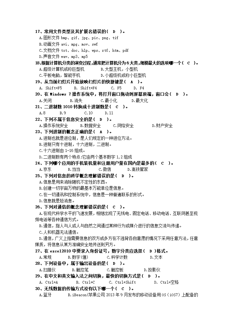 2016年湖北省中职技能高考模拟试卷选择题1第2页