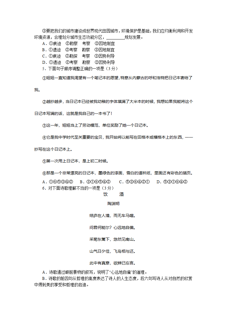 2011资阳市中考语文试卷及答案第2页