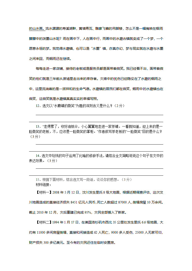 2011资阳市中考语文试卷及答案第7页