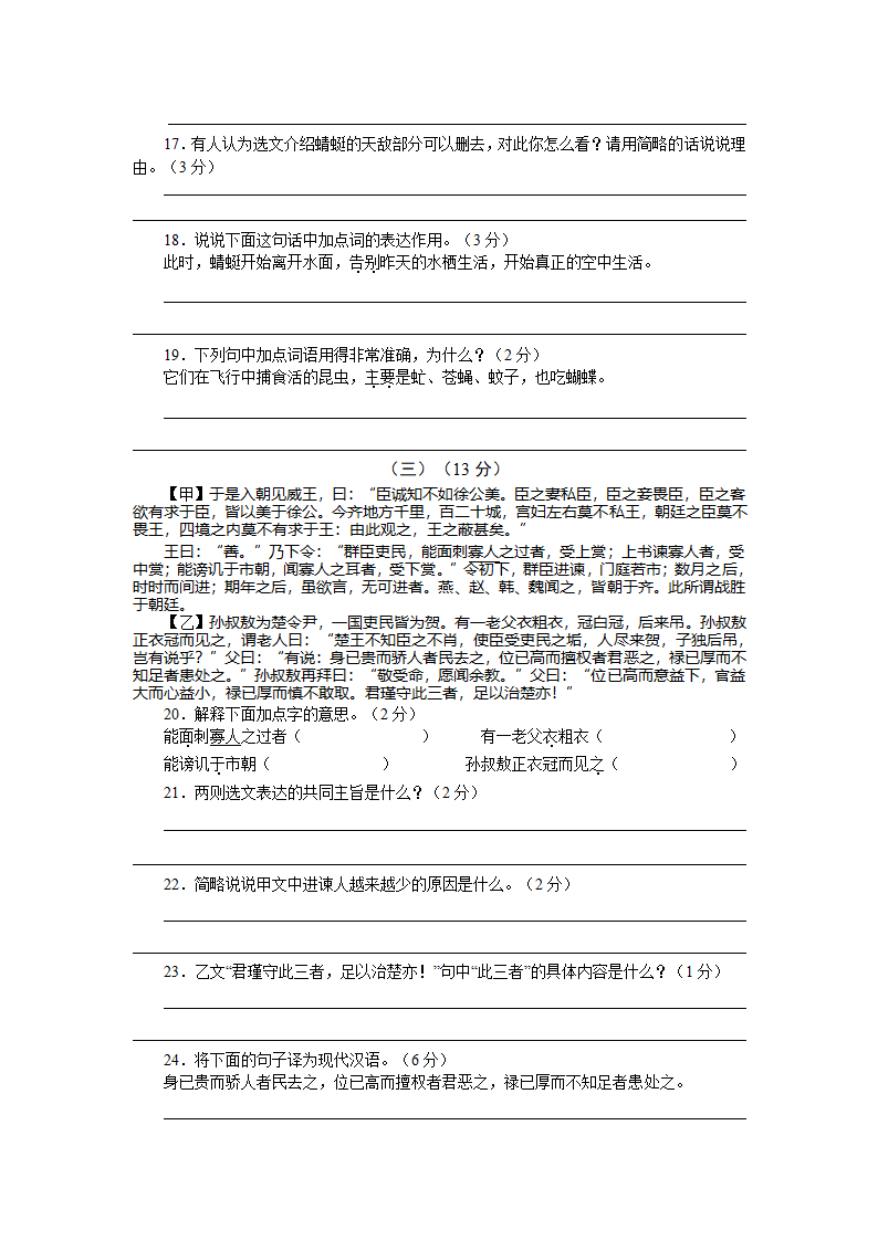 2011资阳市中考语文试卷及答案第9页