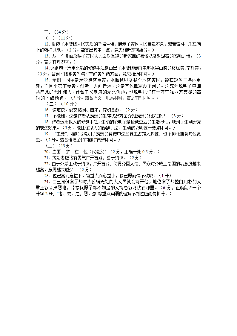 2011资阳市中考语文试卷及答案第11页