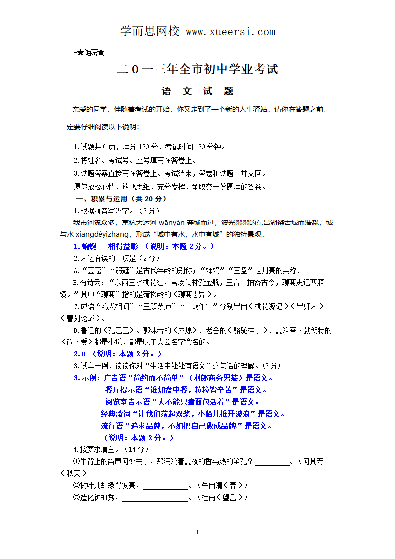 2013年山东聊城中考语文试卷及答案