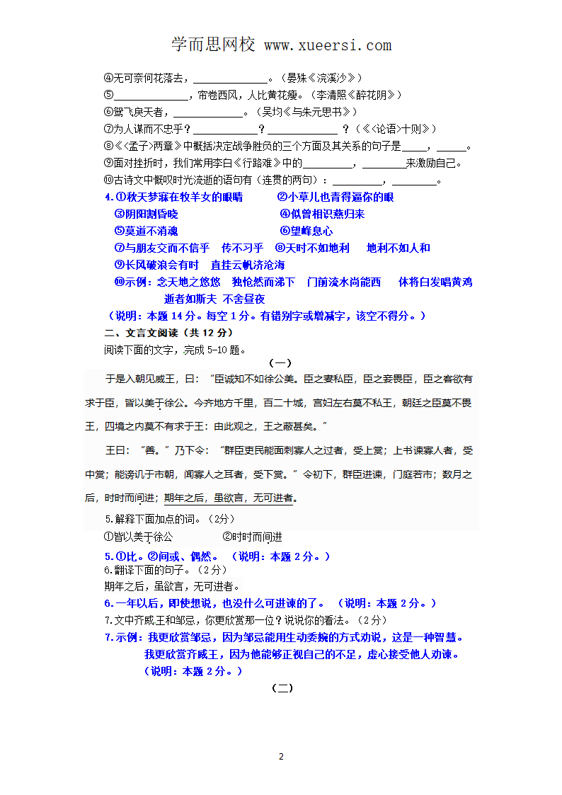 2013年山东聊城中考语文试卷及答案第2页