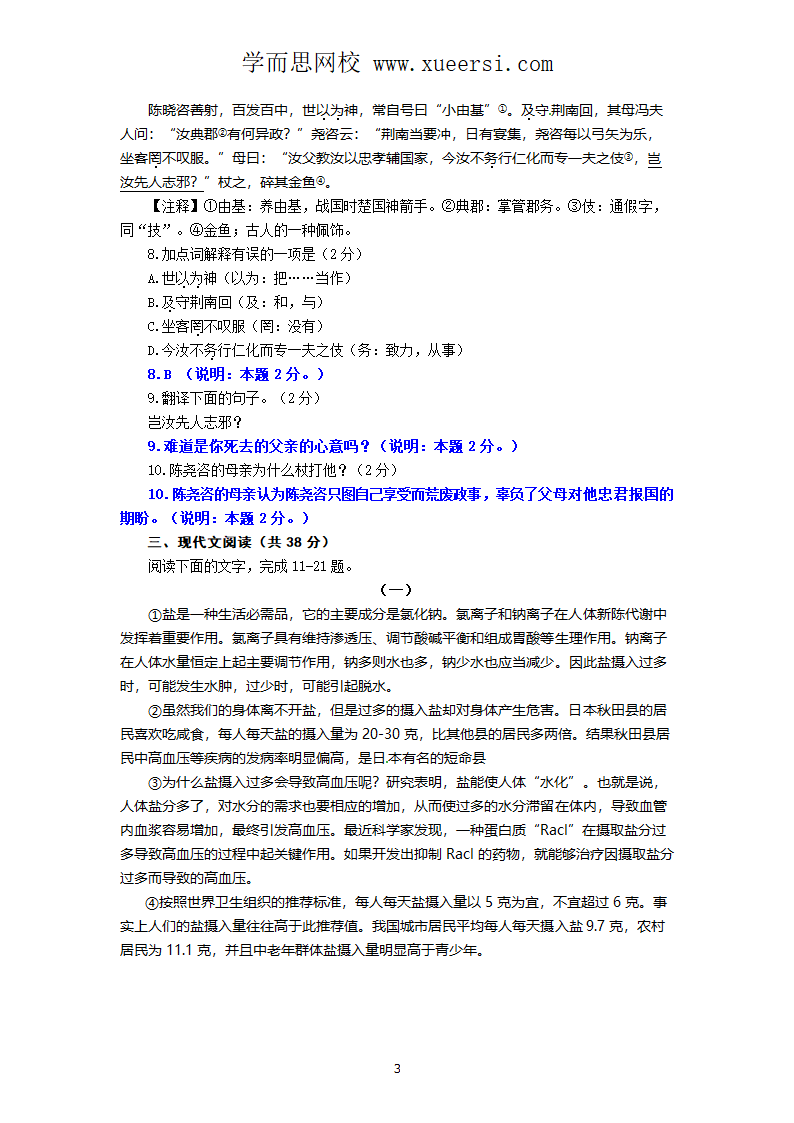 2013年山东聊城中考语文试卷及答案第3页