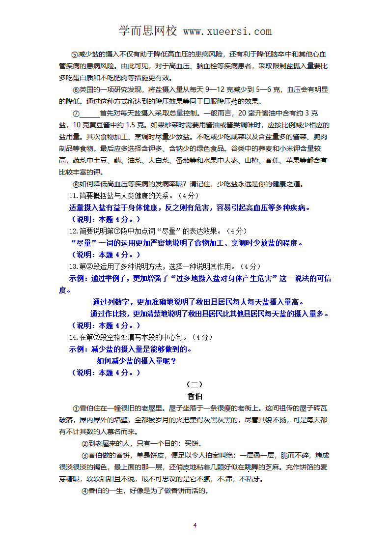 2013年山东聊城中考语文试卷及答案第4页