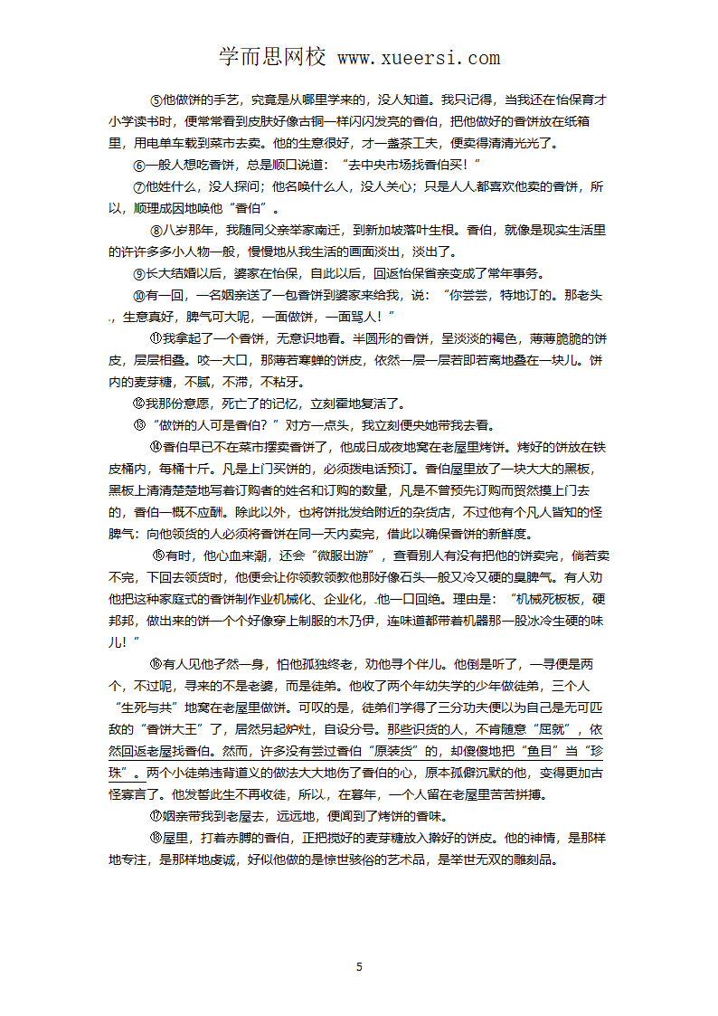 2013年山东聊城中考语文试卷及答案第5页