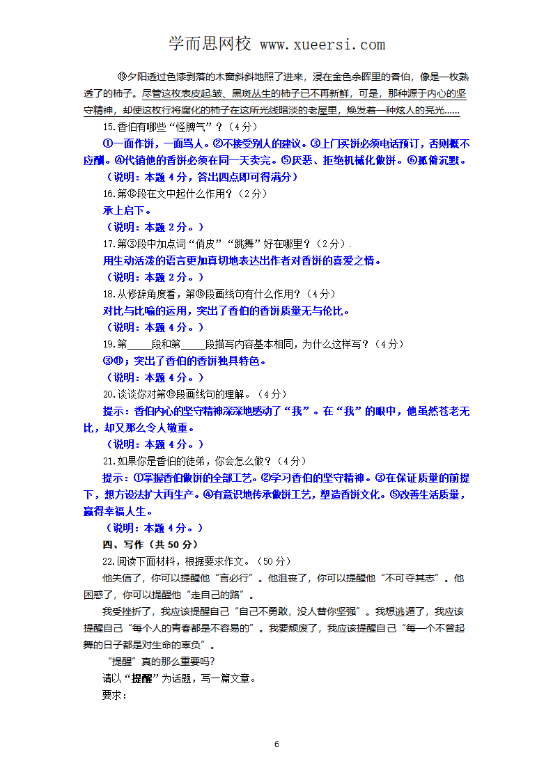 2013年山东聊城中考语文试卷及答案第6页