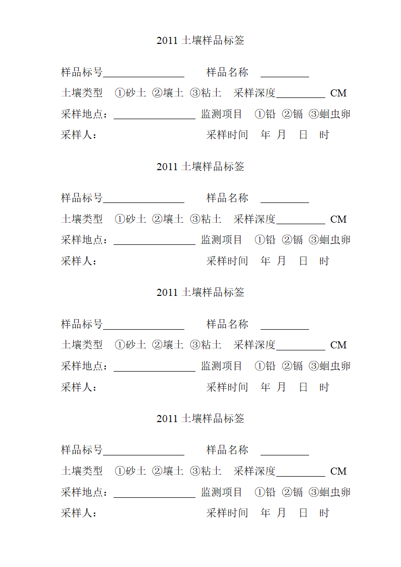 土壤标签第2页