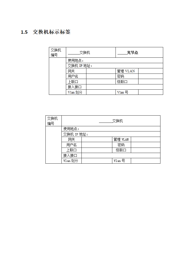 综合布线工程标签制作第9页