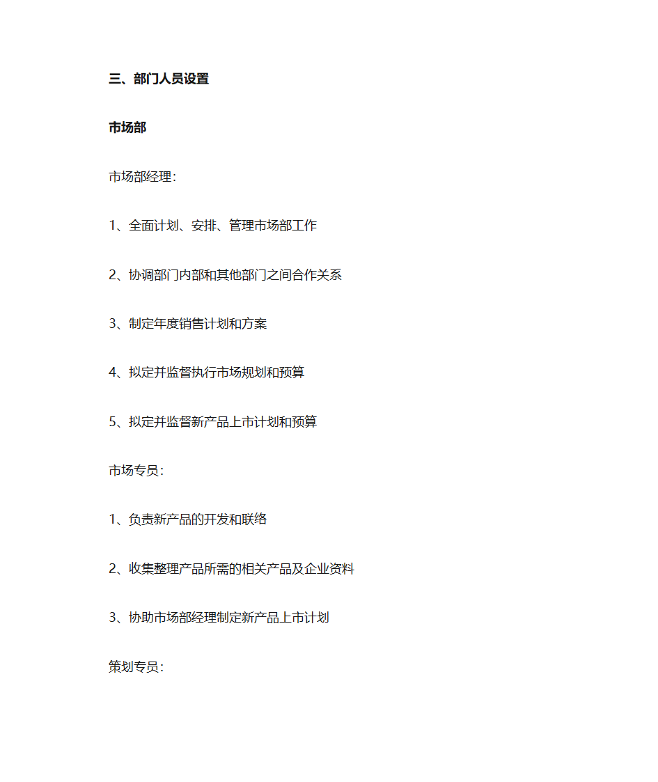 电子商务企业组织架构第2页