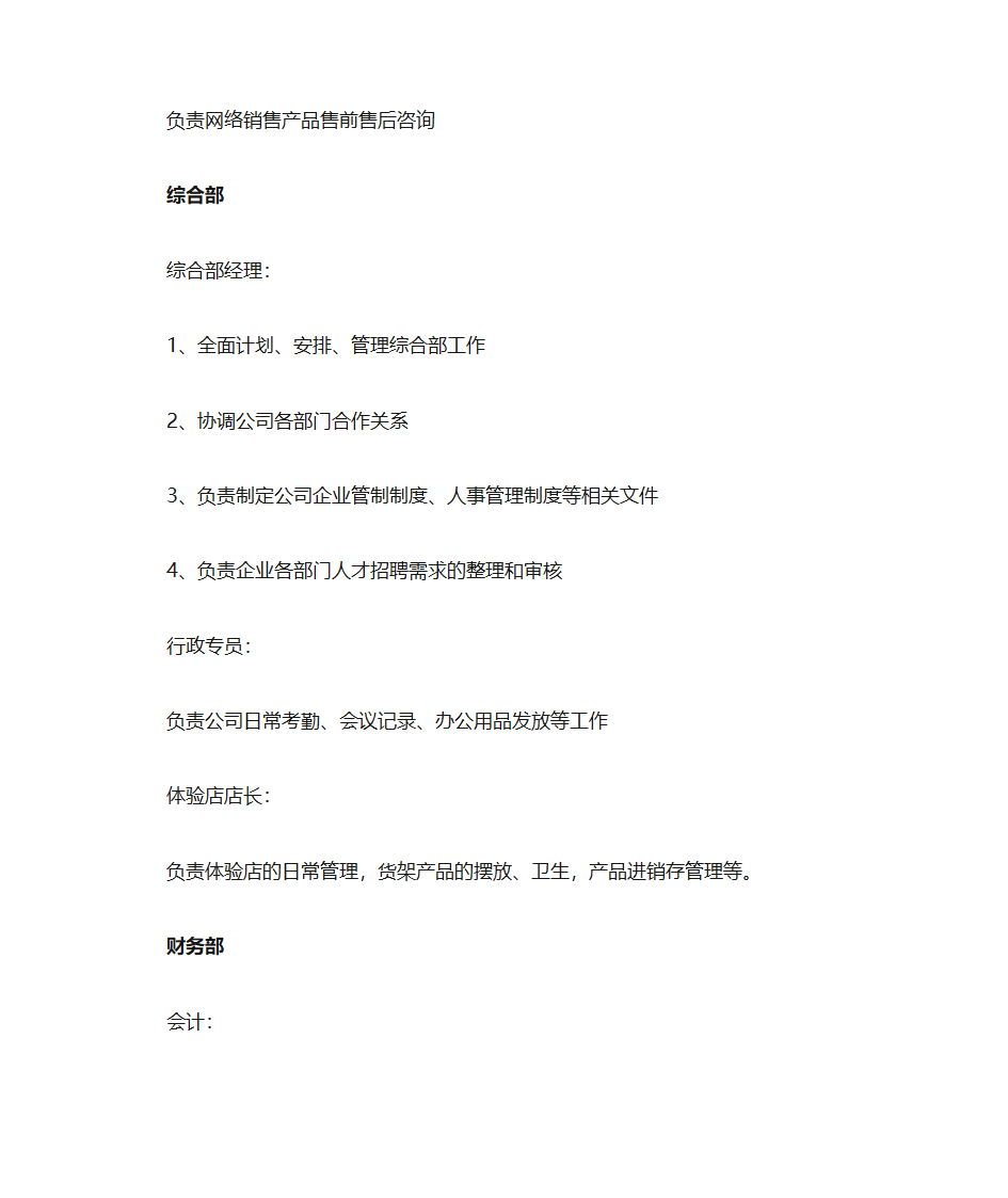 电子商务企业组织架构第4页